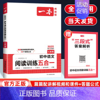 [七年级店长推荐]一本语文阅读五合一 初中通用 [正版]江西专版2024版通城学典初中英语阅读组合训练七八九中考上下册初