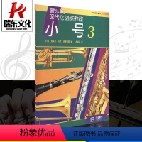 [正版]管乐队现代化训练教程小号3上海音乐出版社 约翰.奥莱利 五线谱 训练习音乐器谱子 小号管乐队教程 教程材学书籍