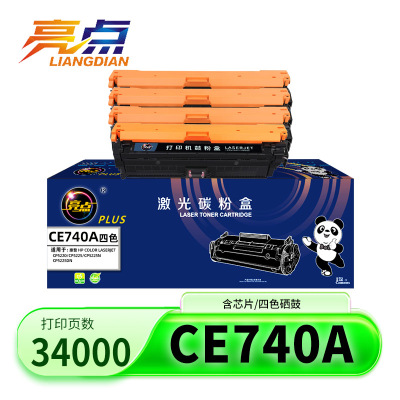 亮点硒鼓CE740A惠普 套