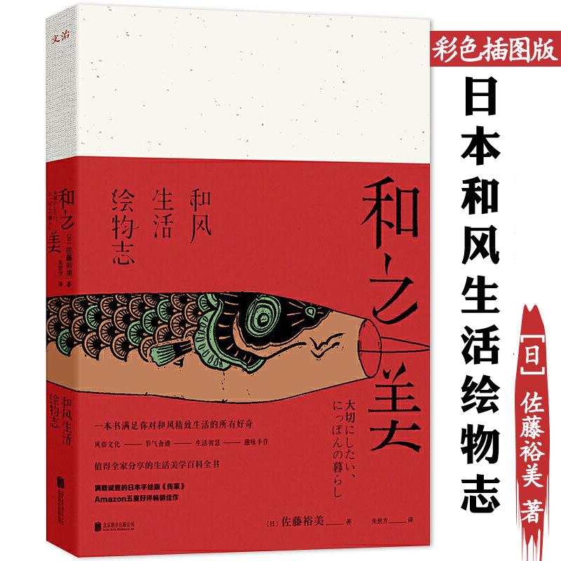 食材生活智慧书籍日本风俗食具花鸟风月日本史四季风物中的日式美学