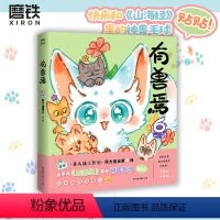[正版]有兽焉6 漫画 靴下猫腰子著 非人哉姐妹篇 搞笑漫画动漫国漫书籍万圣街 磨铁图书 书籍动漫周边书绘本