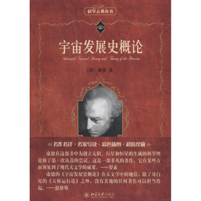 [M]宇宙发展史概论-9787301267608