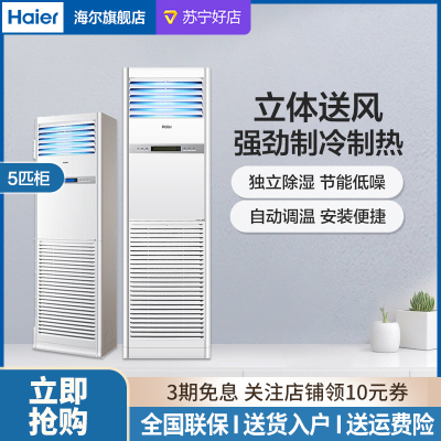 Haier/海尔KFR-120LW/71FAJ12 冷暖5匹 定频 380V 商用 机房专用24小时连续运转立式基站空调