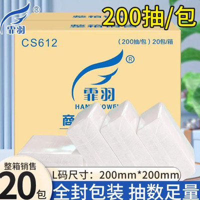 霏羽擦手纸商用抽纸干手纸巾200抽*20包/箱