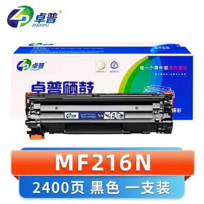 卓普 硒鼓MF216N (支)