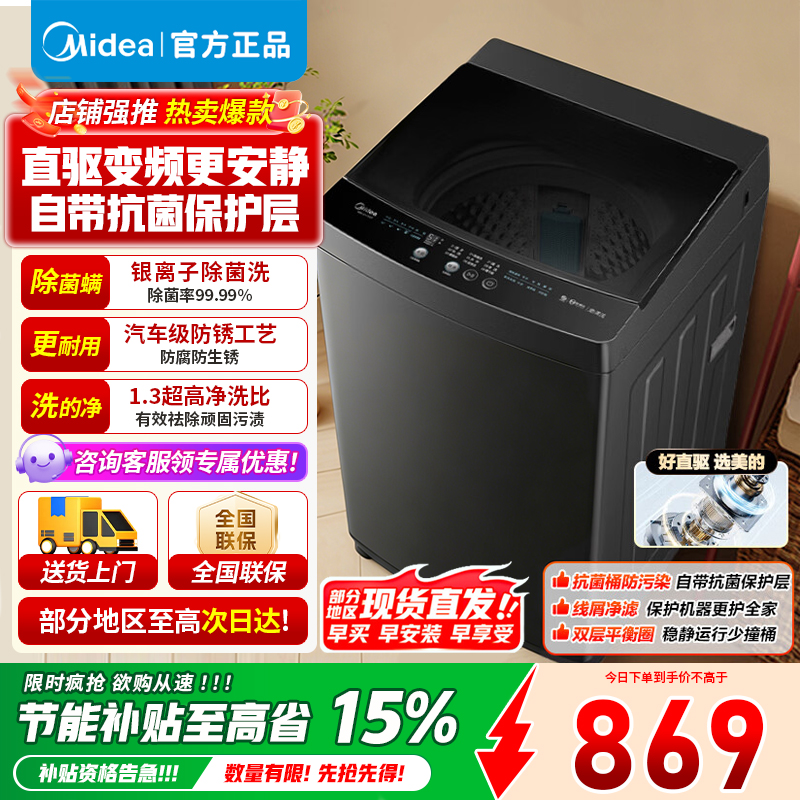 美的全自动波轮洗衣机10公斤家用大容量V36DT直驱变频电机健康除螨洗一级能效 出租房宿舍优选 MB10V56DT