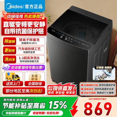 美的全自动波轮洗衣机10公斤家用大容量V36DT直驱变频电机健康除螨洗一级能效 出租房宿舍优选 MB10V56DT