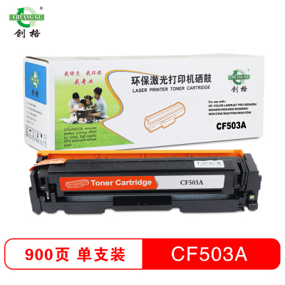 创格(CHUANG GE)打印机耗材彩色硒鼓CF503A红色 适用HPM254d/M280nw/M281等