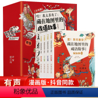 藏在地图里的成语故事 [正版]雷明藏在地图里的成语故事 成语故事漫画书绘本儿童3-6-4-8-12岁书籍读物适合小学生看