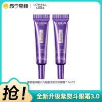 欧莱雅第三代全新升级紫熨斗眼霜保湿抗皱提拉紧致淡化细纹黑眼圈