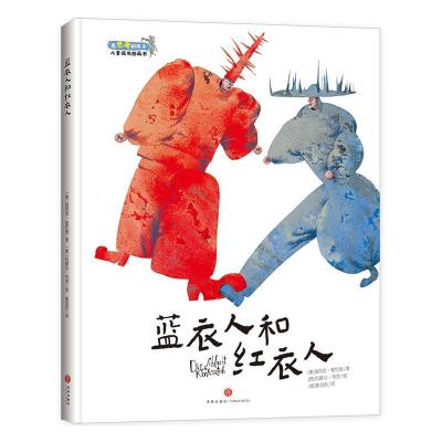 正版新书]蓝衣人和红衣人(奥)海因茨·雅尼施9787545566635