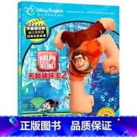 [正版]无敌破坏王2书:大闹互联网 迪士尼新上映大电影故事书漫画书籍幼儿英文绘本双语迪士尼英语家庭版儿童英语绘本图书云