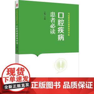 口腔疾病患者