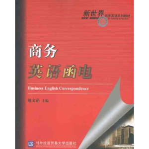 正版新书]商务英语函电檀文茹9787811349009
