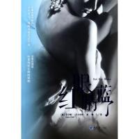 正版新书]红眼睛蓝了(美)乔伊斯·艾尔伯特|译者:雷人97875624768
