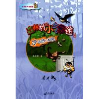 正版新书]小学生气象科普-冷与热的秘密朱应珍9787502949778