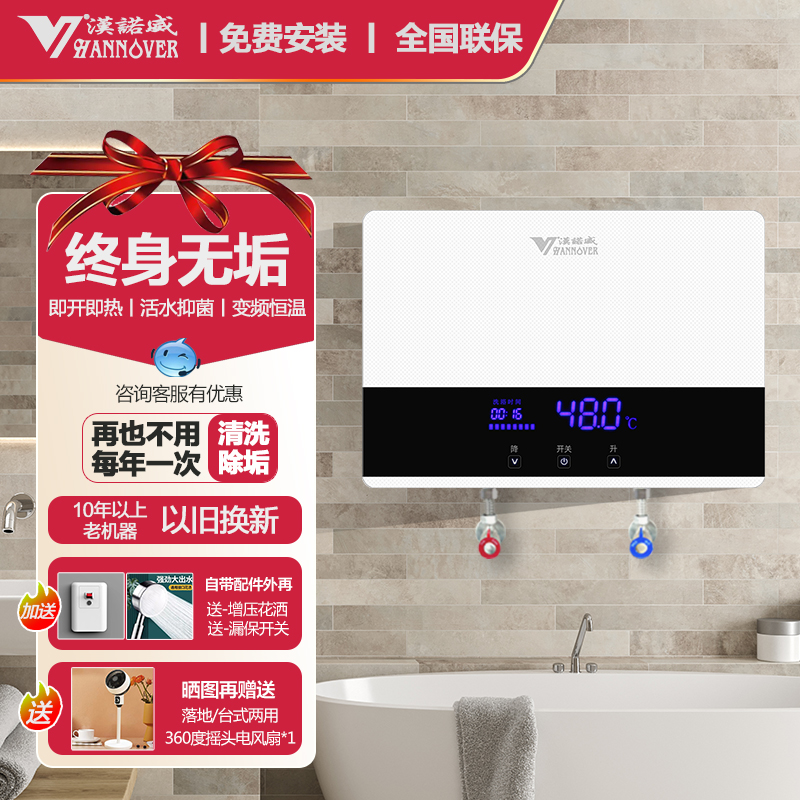 汉诺威DSC-DSMX-8.8KW即热式电热水器家用全屋多路供水
