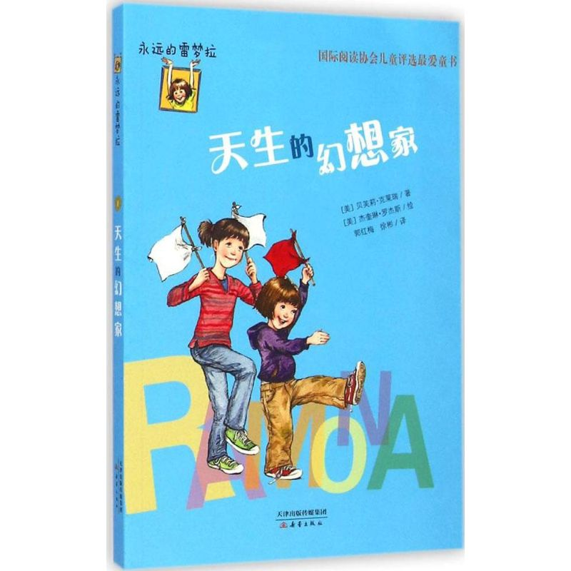 [M]天生的幻想家-9787530761694