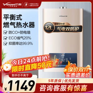 万和 二级能效 12升平衡式燃气热水器天然气恒温 可装浴室 主动防CO中毒 ECO节能JSG24-WE3W12