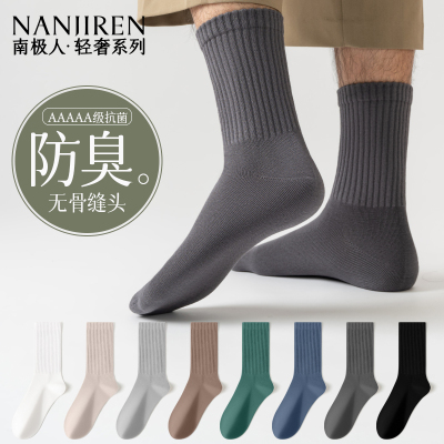 南极人极致纱男士素色抽条高橡筋吸汗无骨中筒袜春秋款秋冬季抑菌