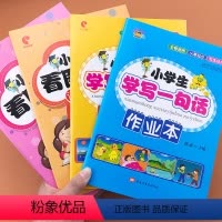 [正版]全4册一年级看图写话训练入门起步人教版同步训练本小学生学写一句话日记一段话看图写句子书作文辅导书一年级仿写句子