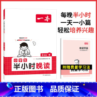 [单本装]半小时晚读冬 小学四年级 [正版]2024新版一本小学生半小时晚读春夏秋冬新版一二三四五六年级每天半小时积累好