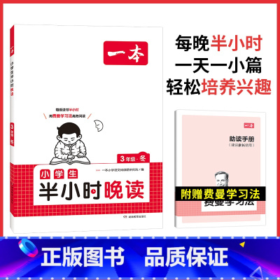 [单本装]半小时晚读冬 小学四年级 [正版]2024新版一本小学生半小时晚读春夏秋冬新版一二三四五六年级每天半小时积累好