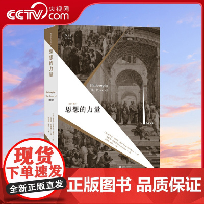 [央视网]大学堂思想的力量第9版 纵览西方古今哲学流派 关注思想蕴含的内在力量 呈现哲学与现实的互动关系HL