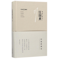 音像汪国真经典代表作(Ⅰ)(精)汪国真