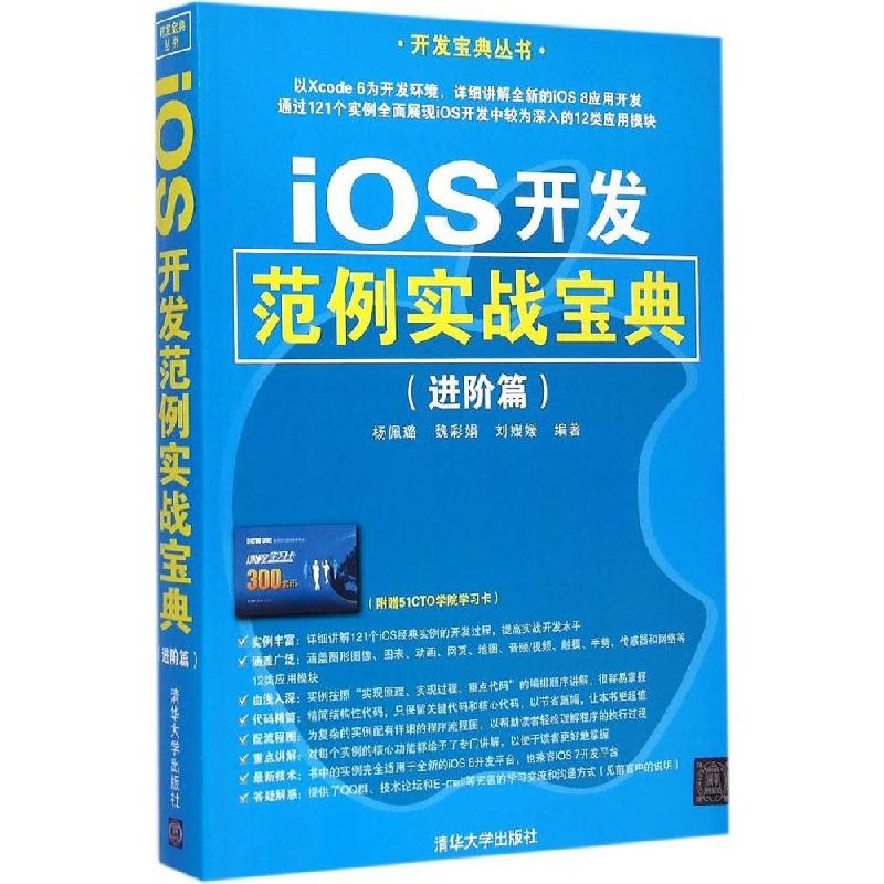 正版新书]iOS开发范例实战宝典(进阶篇)杨佩璐9787302397021