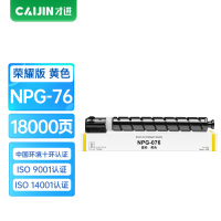 才进荣耀版适用佳能NPG-76粉盒Canon iR ADV C256 C356墨盒C356P黄色复印机C356iF