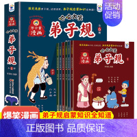 哈哈大笑弟子规 [正版]哈哈大笑弟子规漫画书4册小学生版6-8-10一12岁 漫画爆笑中华故事大全课外书注音版三年级必读