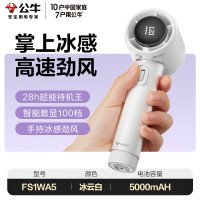 公牛手持小风扇降温神器小型随身迷你便携式随身户外折叠风扇学生宿舍办公室静音 基础款[数显智控