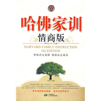 正版新书]哈佛家训:情商版岳贤伦9787802205253