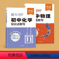 [物理+化学]2科 初中通用 [正版]2024版初中物理基础知识点默写知识点大全考点归纳七八九年级物理化学数学中考数理化