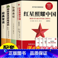 [全4册]八年级上下册阅读书目 [正版]全4册红星照耀中国和昆虫记原著完整版经典常谈朱自清钢铁是怎样炼成的八年级上册下册