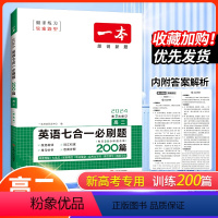 英语七合一阅读 高中二年级 [正版]新高考2024版 高二英语七合一必刷题200篇 阅读理解七选五完形填空语法填空应用文