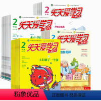 天天爱学习二年级(包含语文、数学、作文、科学) [正版]半年天天爱学习二年级语文 数学 作文 科学 2024年9月起订