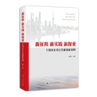 正版新书]新征程董勤 主编9787208160057
