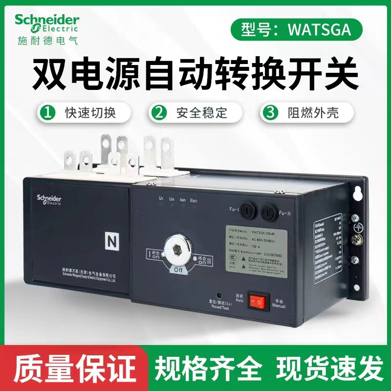苏宁 施耐德万高WATSGA32/3双电源 4P63A