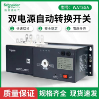 苏宁 施耐德万高WATSGA32/3双电源 4P63A