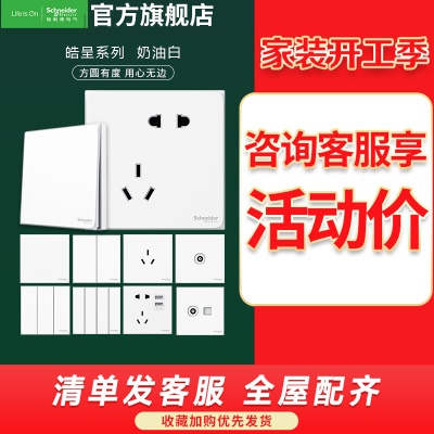 施耐德电气开关插座 皓呈奶油白 电源插座86型面板 家用墙壁式 五孔一开弱电插座