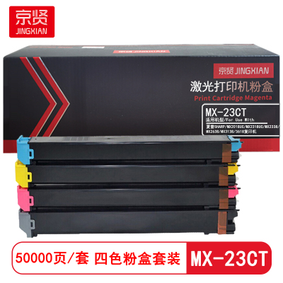 京贤MX-23CT四色粉盒套装 适用夏普SHARP MX2018UC/MX2318UC/MX2338/MX2638/MX3138/3618复印机