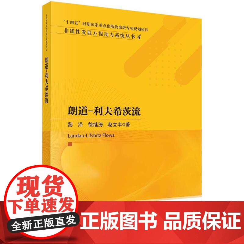 朗道-利夫希茨流