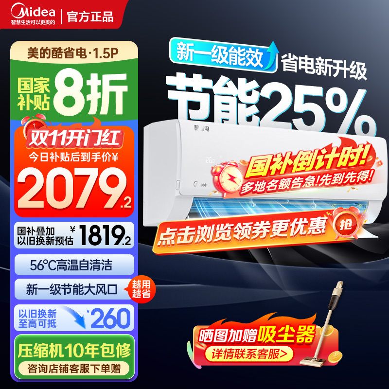 美的(Midea)空调挂机酷省电1.5匹p变频冷暖新一级智能壁挂式客厅卧室大风口节能省电KFR-35GW/N8KS1-1