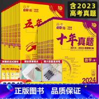 十年真题2014-2023 化学·全国版 [正版]新高考2024版高考必刷卷十年真题卷语文数学英语物理化学生物试卷政治历