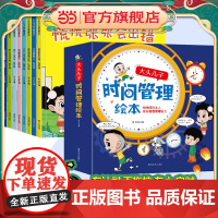 儿童时间管理绘本 全8册 好习惯养成系列 自我管理不拖拉 让孩子学会自我时间管理安排 培养3-6-8岁小朋友的时间观念