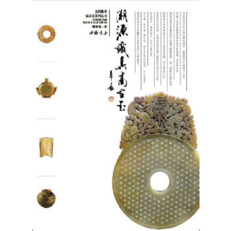 正版新书]溯源识真高古玉韩军克9787514906837