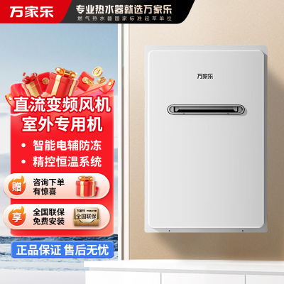 万家乐室外恒温热水器RW3 变频伺服恒温 室外安装 电热防冻 IPX5防水 室内控制 室外排放 JSW30-16RW3