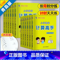 [小学数学·计算高手]青岛63制 一年级上 [正版]青岛版六三制计算高手一二三四五六年级口算题天天练上册五四制数学口算题